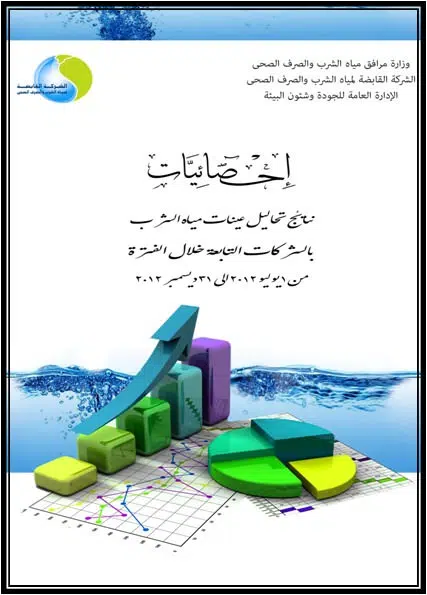 تقرير احصائيات