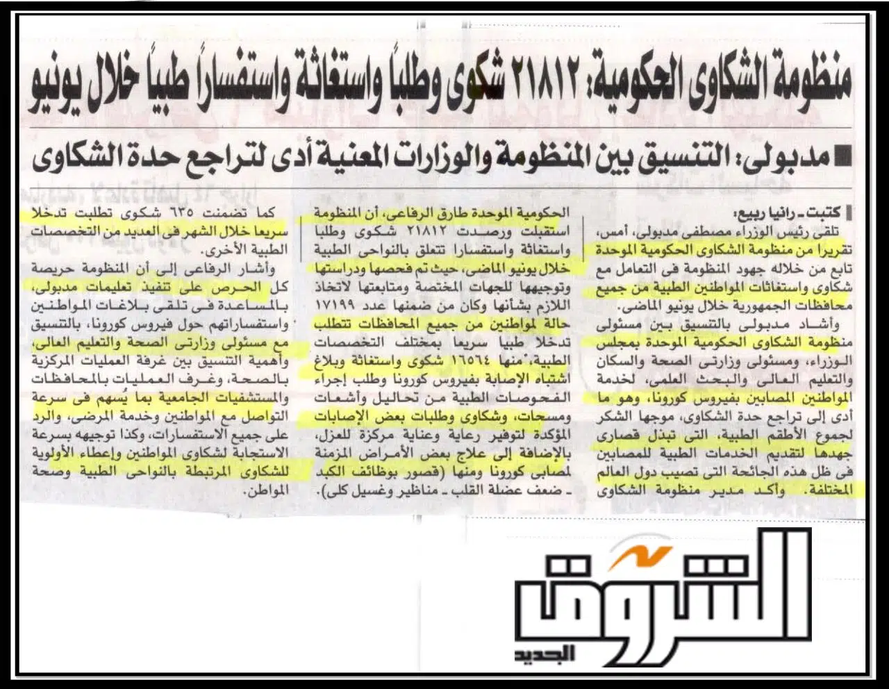 شكاوي المواطنين