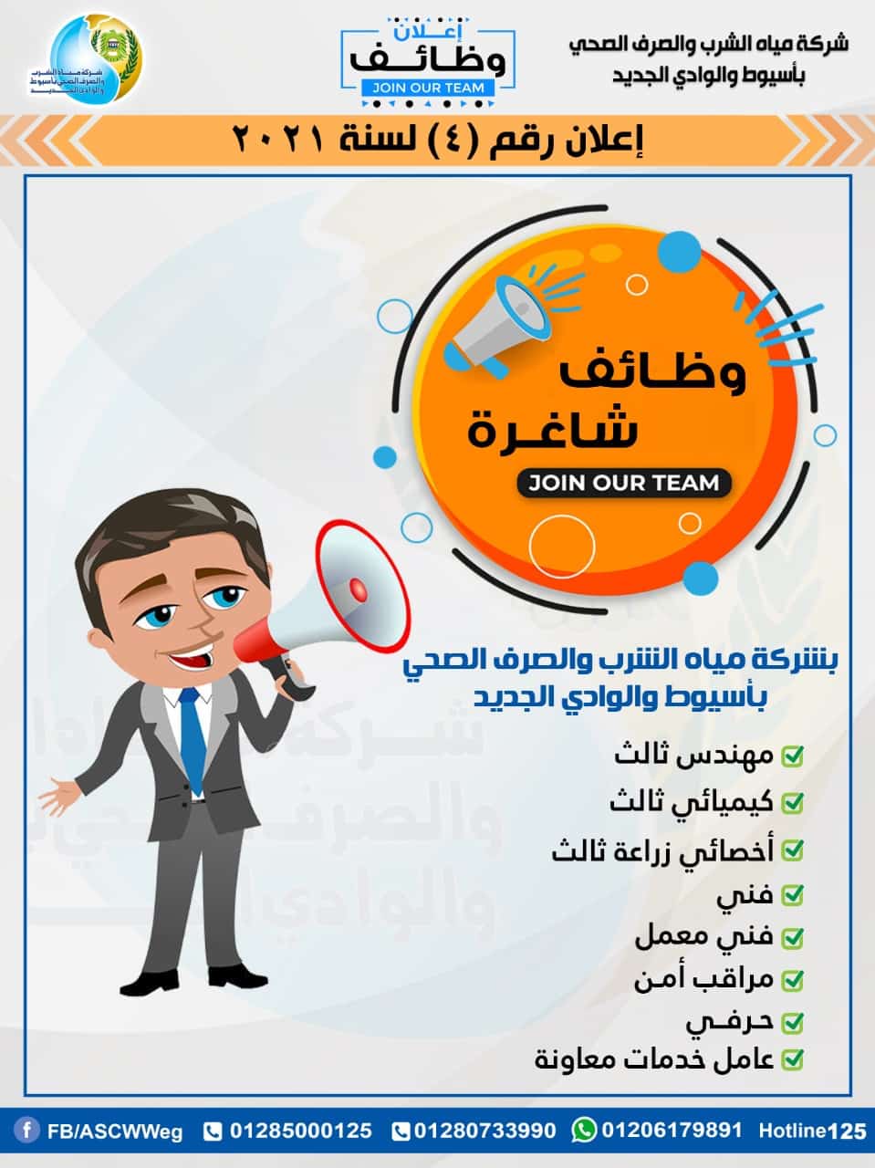 رقم شركة المياه